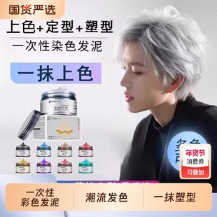 奶奶灰发蜡一次性染色发泥男士定型魅力紫火红色造型染发膏造型