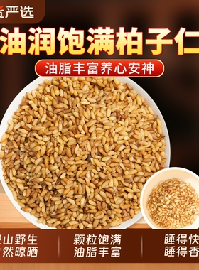 柏子仁中药材正品官方旗舰店茶柏籽仁柏子肉泡水喝散装新货原味