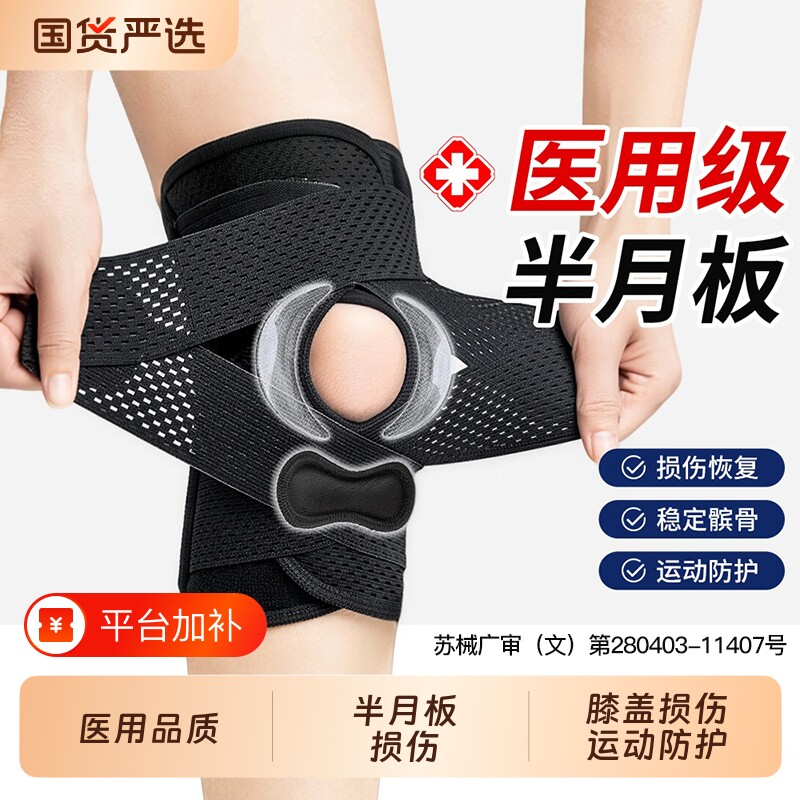 医用半月板损伤专用护膝滑膜炎膝盖关节保护套髌骨带运动固定支具