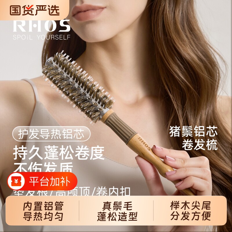 RHOS猪鬃毛卷发梳子滚筒蓬松梳高颅顶女男士造型刘海短发内扣小号