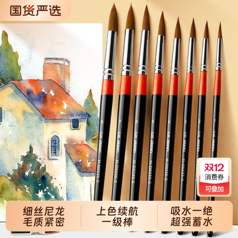 马利水彩画笔数字油画画笔
