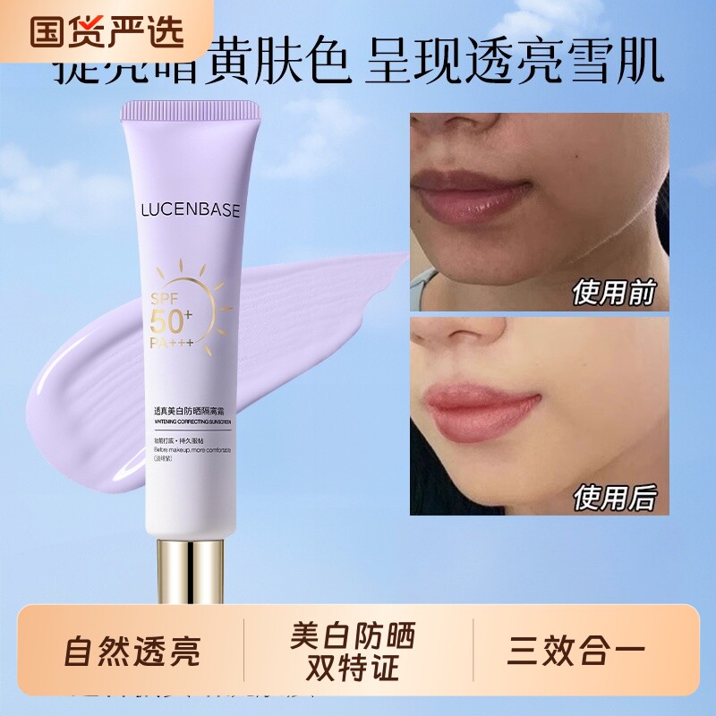 隔离防晒遮瑕三合一提亮肤色妆前乳素颜霜脸部紫色保湿补水不卡粉图片