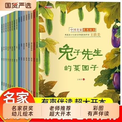 48册名家获奖绘本3-6岁4到5岁幼儿园阅读幼儿早教宝宝书籍小班中班大睡前故事书读物老师推荐经典童话兔子先生菜园子认知文学情商