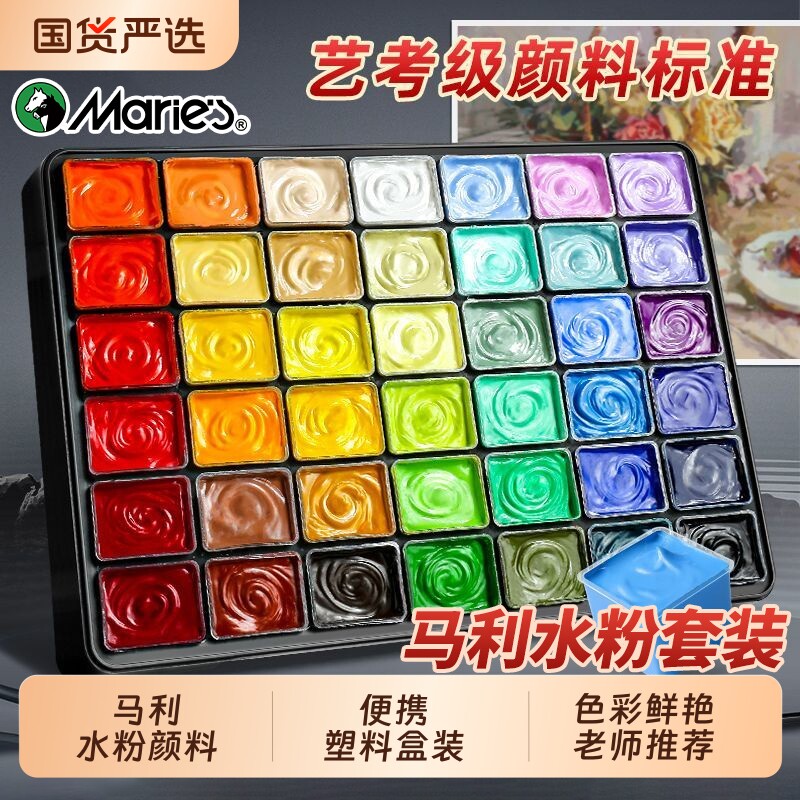 马利水粉颜料美术生专用果冻工具套装画画全套色彩水粉画42色75ml24色玛丽马力牌专业艺考无毒写生便携盒装