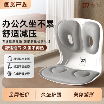 得七人体工学久坐大号护腰坐姿椅