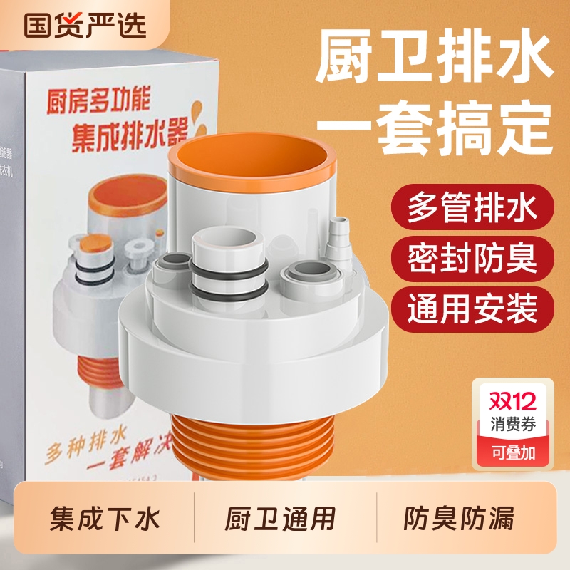 【厨房排水器】管道通用防臭防漏