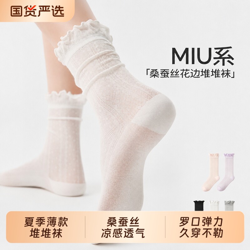 袜子女夏季薄款桑蚕丝中筒袜网眼透气无骨月子袜蕾丝花边堆堆袜子