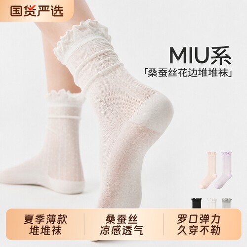 袜子女夏季薄款桑蚕丝中筒袜网眼透气无骨月子袜蕾丝花边堆堆袜子