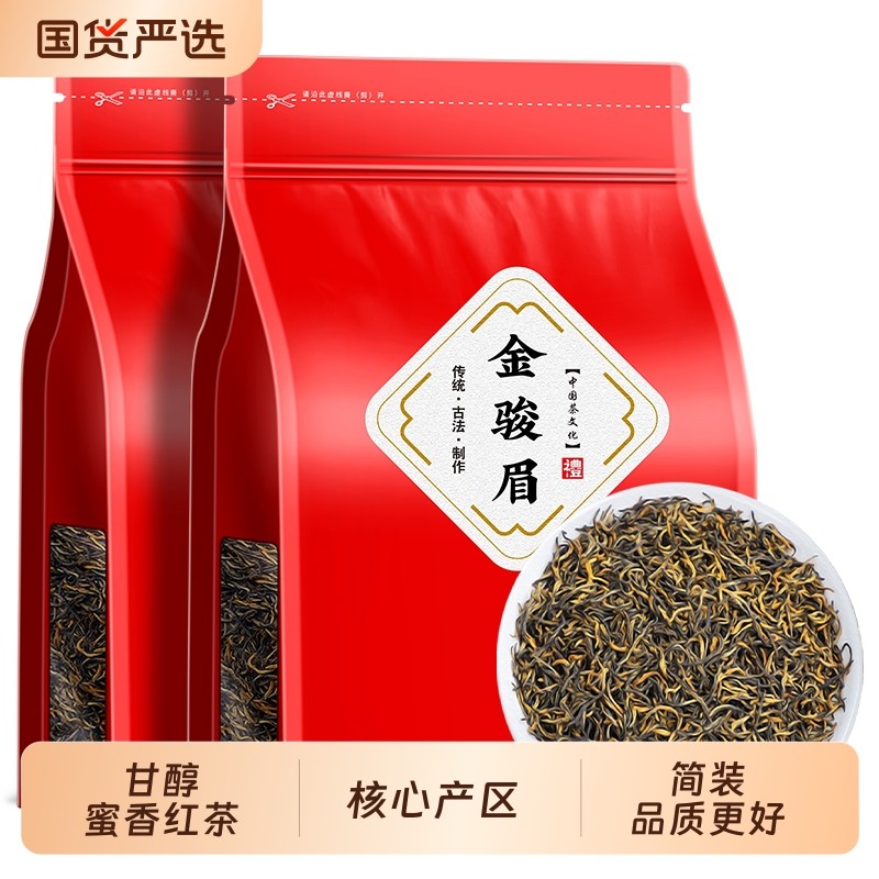 2025新茶金骏眉红茶武夷山蜜香浓香型小种茶叶散装袋装250g