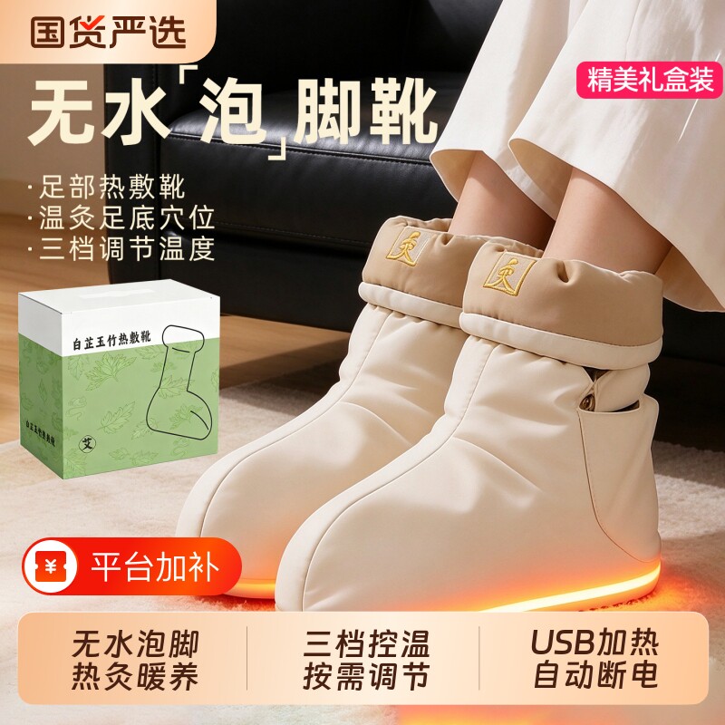 无水泡脚热敷靴艾草足浴艾灸鞋暖脚USB电加热家用养生泡脚桶折叠
