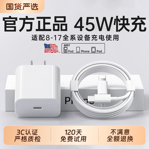 45W快充弋米诺适用苹果iphone14充电器头17promax数据线15/16/13/12插头手机plus专用快充PD套装原30W速冲20W