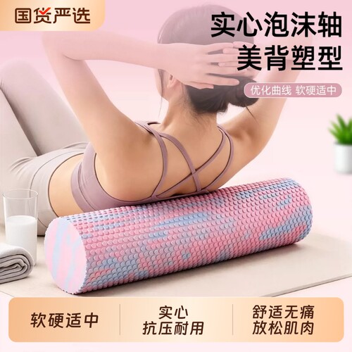 泡沫轴肌肉放松专业滚轴软实心瘦腿瑜伽器材按摩滚背神器健身浮点