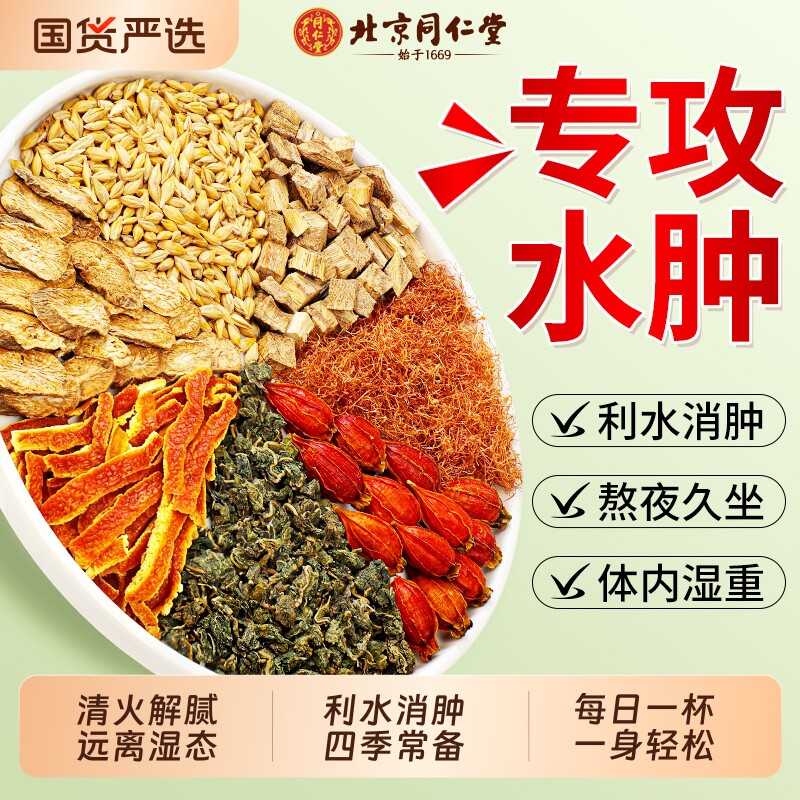 同仁堂玉米须桑叶双瓜茶湿利水祛消肿泡水喝养生茶正品官方旗舰店