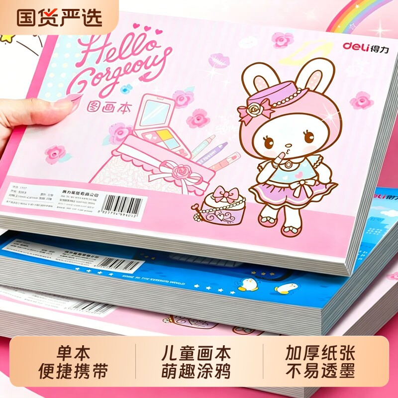 得力a4儿童图画本马克笔专用纸加厚空白画画本幼儿园小学生美术本涂鸦丙烯素描本水彩速写手绘本超大