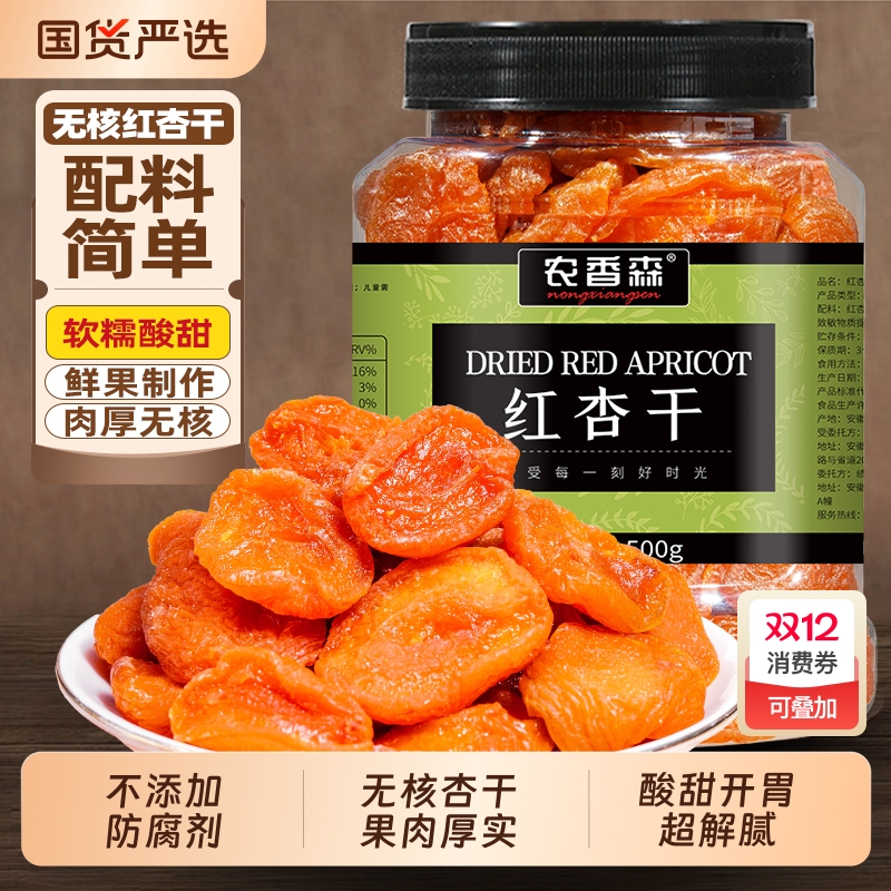 农香森酸甜杏干果脯|299人收藏