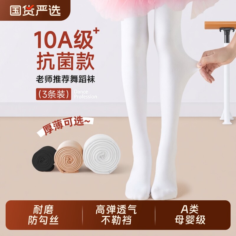 女童舞蹈袜春秋款加绒丝袜练功打底裤白色儿童连裤袜薄款防勾丝