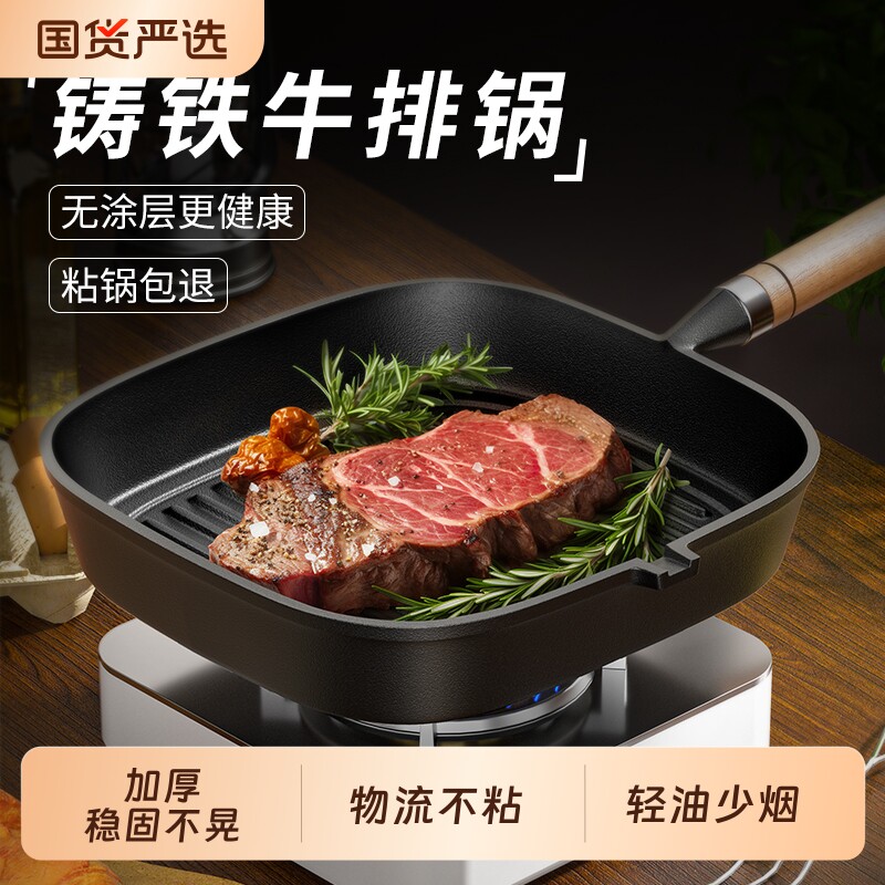 铸铁无涂层加厚煎牛排专用锅不粘条纹早餐平底锅
