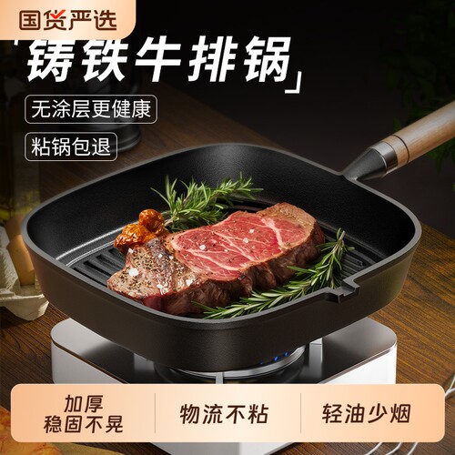 铸铁无涂层加厚煎牛排专用锅不粘条纹早餐平底锅