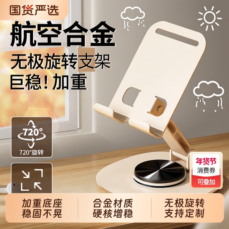 手机支架2025新款手机架支架桌面金属适用ipad平板支架旋转通用折叠便携升降调节稳固办公室床头多功能架,3C数码配件,手机支架/手机座,淘宝优惠券,粉丝福利购,淘宝优惠卷
