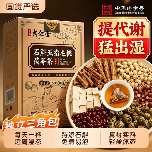 石斛五指毛桃茯苓茶祛湿养生茶包