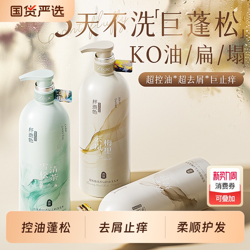 悠然香氛洗发水控油蓬松去屑止痒柔顺洗头膏露男女士洗护套装