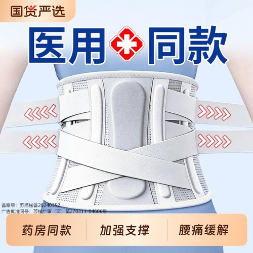 医用腰间盘突出护腰带专利款
