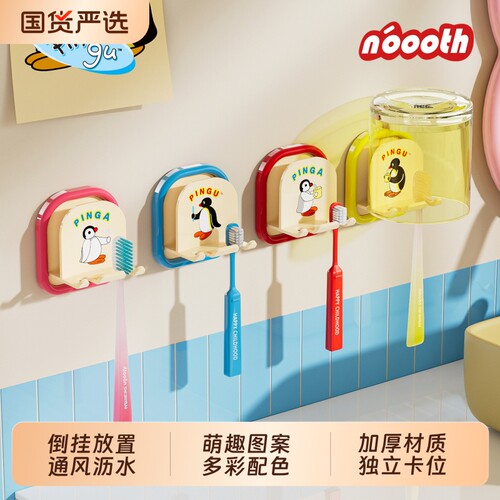诺室pingu联名电动牙刷置物架壁挂式免打孔刷牙杯挂架漱口杯收纳