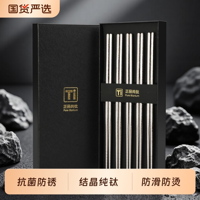 100%纯钛筷子板材家用食品级快子防滑家庭钛筷子抗菌洗碗机碗筷