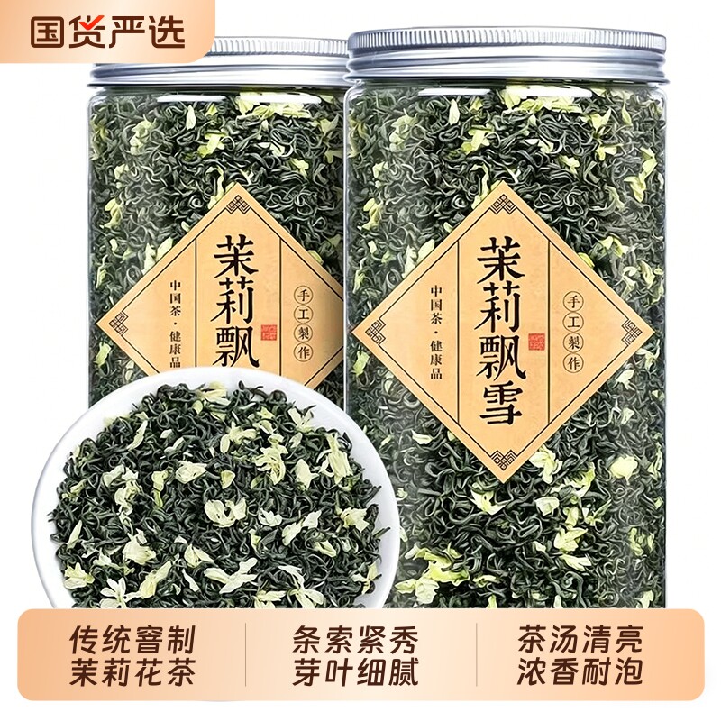 茉莉花茶茶叶特级浓香型茉莉飘雪2026新茶横县茉莉绿茶罐装自己喝