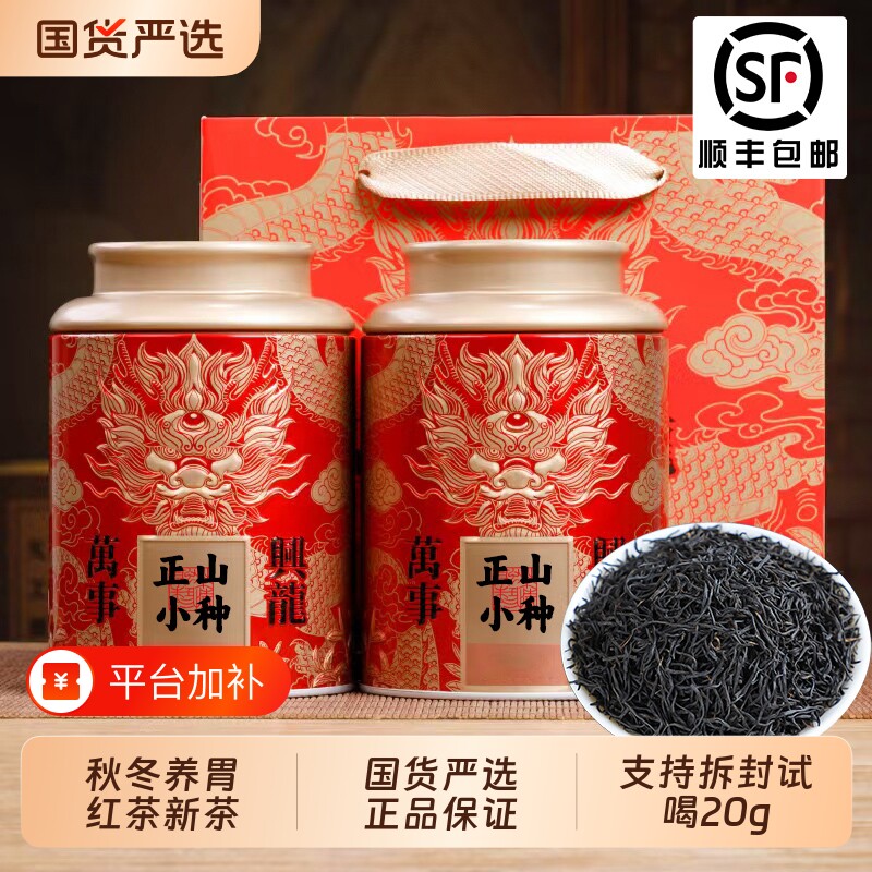 特级正山小种茶叶红茶新茶浓香型高端送礼自己喝口粮茶500g养胃