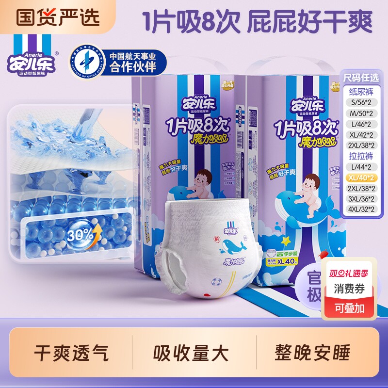 安儿乐魔力吸吸纸尿裤学步裤S-4XL2包婴儿透气尿不湿轻薄运动型
