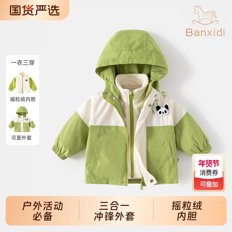 班喜迪男童冲锋外套冬季2025新款男宝宝三合一冬装儿童衣服童装,童装/婴儿装/亲子装,普通外套,淘宝优惠券,粉丝福利购,淘宝优惠卷