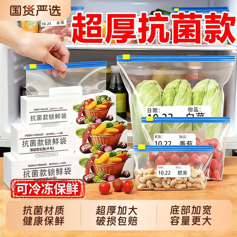 保鲜袋密封袋家用食品级冰箱冷冻专用拉链式塑料袋带封口收纳重复