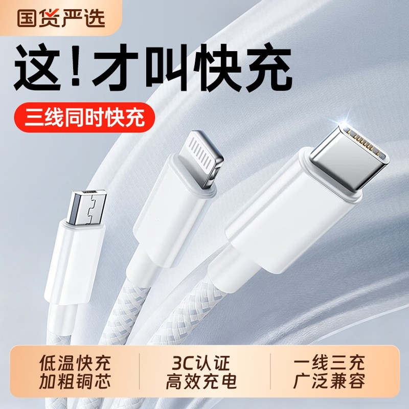 【超级快充】数据线三合一充电器线车载一拖三快充三头适用苹果17华为安卓Typec手机多头多功能USB-A充电套装