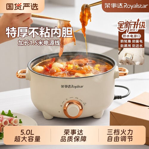 荣事达旋钮电煮锅多功能