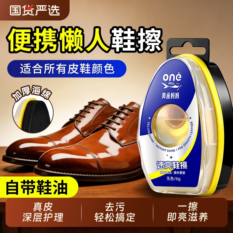 鞋油速亮鞋擦一体海绵黑无色通用