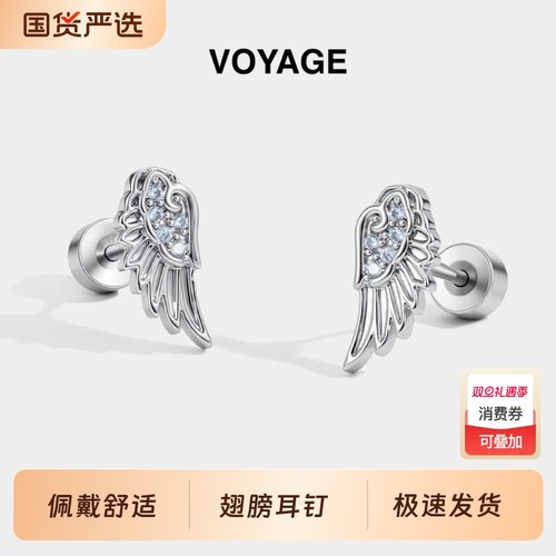 蓝色天使之翼耳钉钛钢翅膀耳骨钉