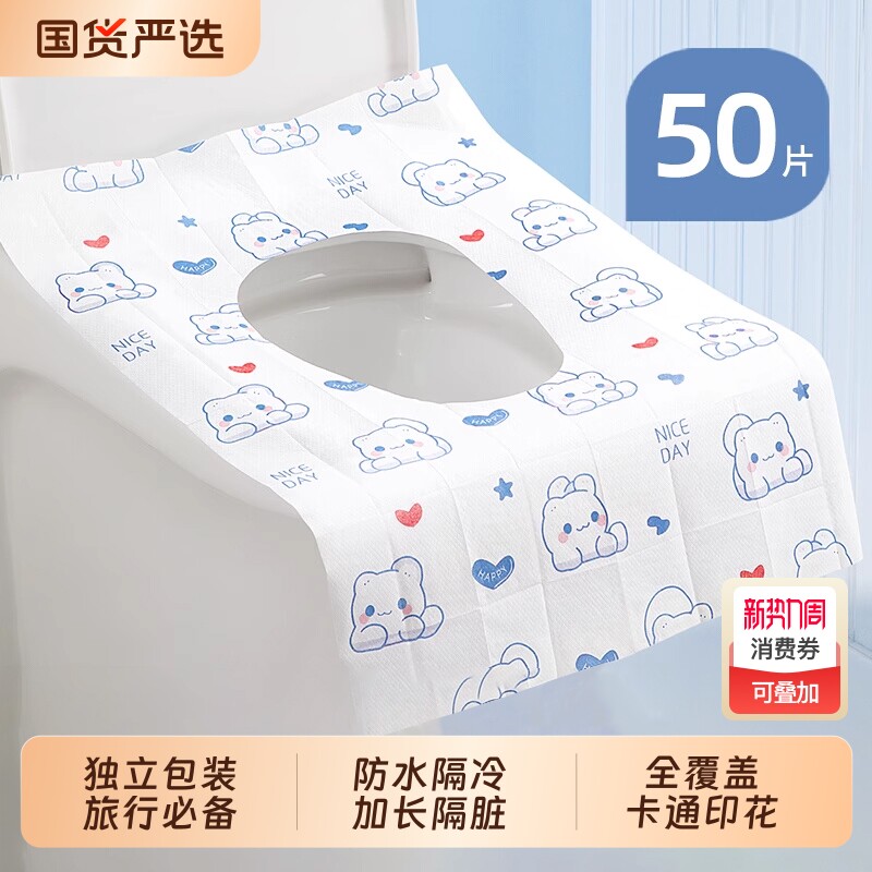 一次性马桶垫独立包装加厚全覆盖隔脏旅行用孕产妇月子坐便套便携