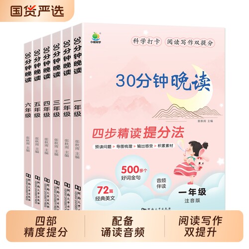 337晨读30分钟晚读一年级二年级三四年级上下册语文法美文小学生每日一读积累晚诵带拼音晨诵晚读本正版好词2年级学习经典拓展写作