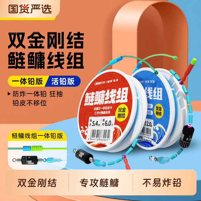 久岩鲢鳙线组成品主线一体铅巨物鱼线双金刚结湖库大物浮钓组正品