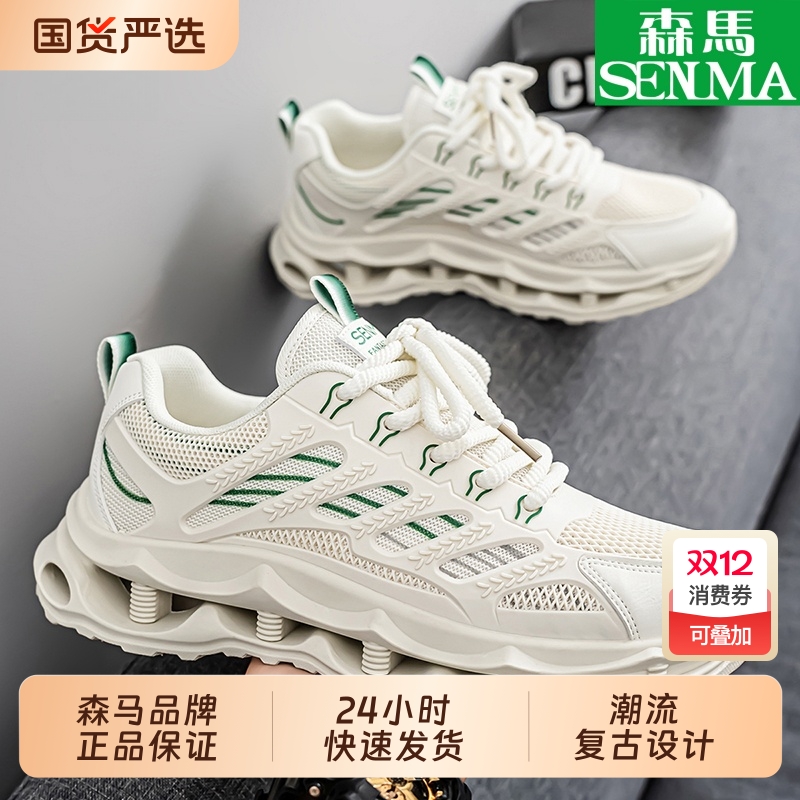 SENMA/森马男鞋秋冬季网面休闲鞋学生跑步减震厚底增高运动鞋甄享