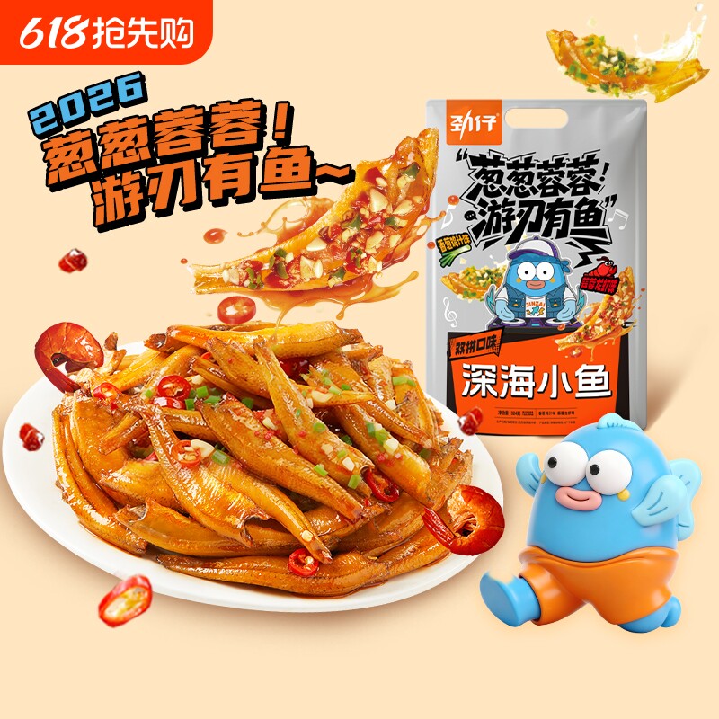 劲仔小鱼仔袋装湖南特产葱葱蓉蓉小鱼休闲零食即食小鱼干网红零食