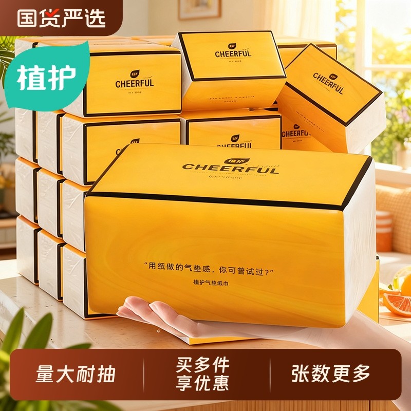 植护大包抽纸餐巾纸家用纸巾卫生纸抽实惠装正品官方旗舰店一整箱,洗护清洁剂/卫生巾/纸/香薰,抽纸,淘宝优惠券,粉丝福利购,淘宝优惠卷