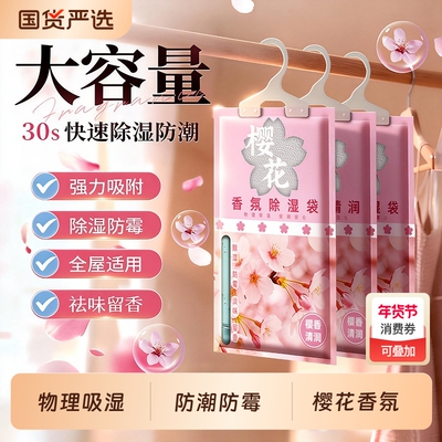 【香氛除湿】大容量家用除湿袋