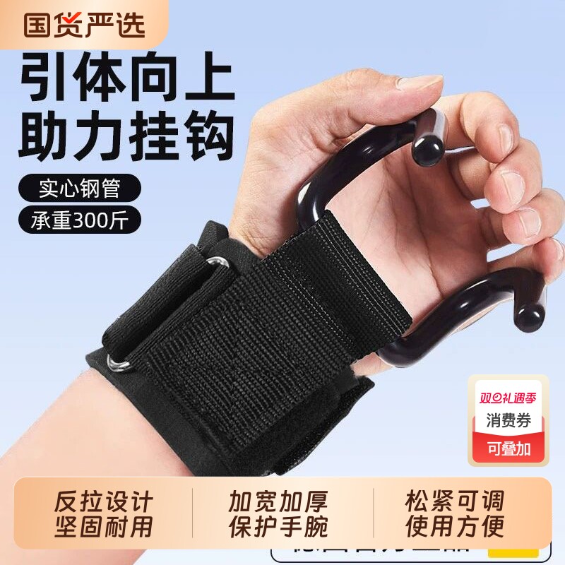 腰椎牵引带吊单杠引体向上助力钩