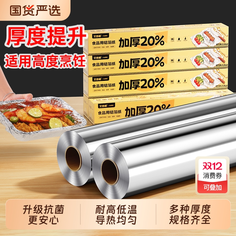 食品级铝箔纸烧烤锡纸空气炸锅