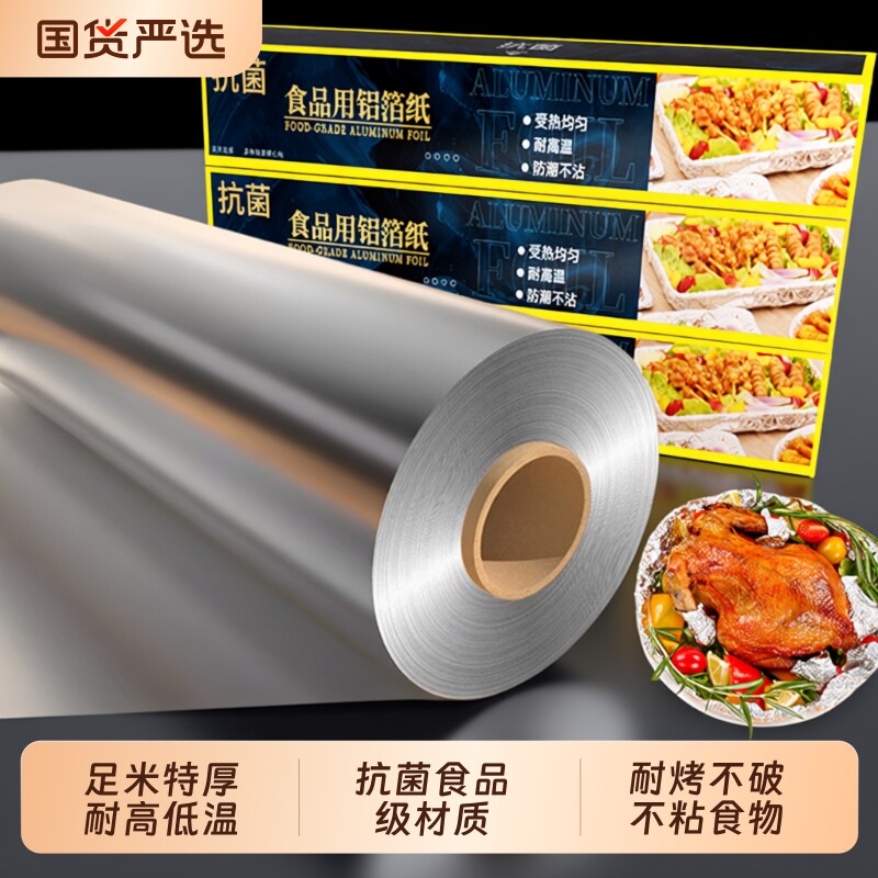 加厚锡纸烤箱家用烘烤空气炸锅专用商用烧烤铝箔纸食品级耐高温
