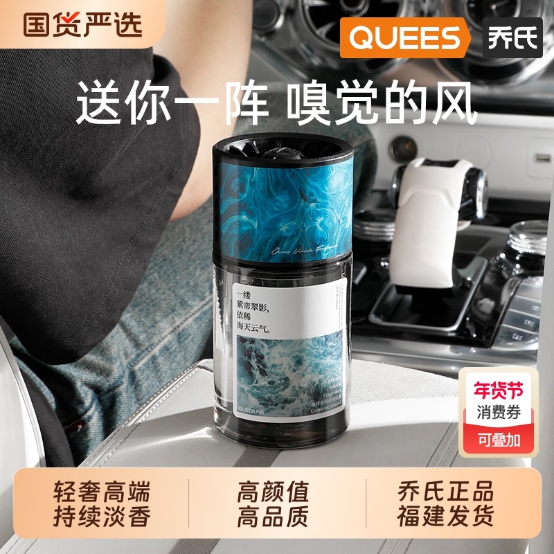 乔氏车载香薰车内饰品摆件汽车香水高级感车用正品香氛持久淡香,汽车用品/电子/清洗/改装,汽车香水香薰,淘宝优惠券,粉丝福利购,淘宝优惠卷