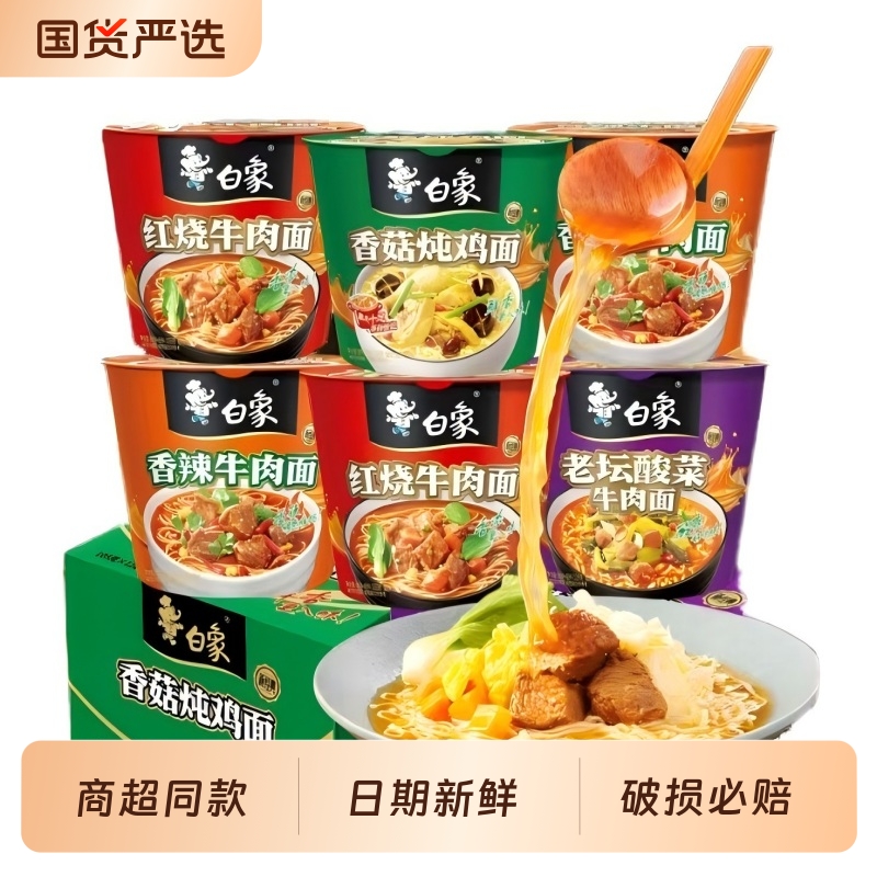 白象整箱桶装面红烧牛肉酸菜12桶