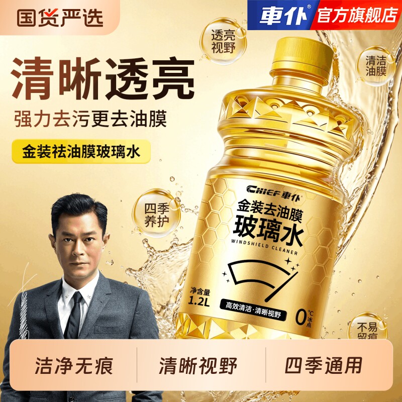 车仆汽车玻璃水强力去污除油膜虫胶雨刮水液四季通用SU7特斯拉